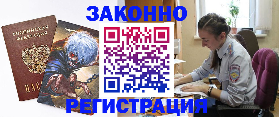 прописка для военкомата в Люберцах