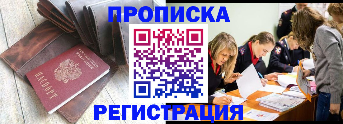 прописка иностранных граждан в Люберцах