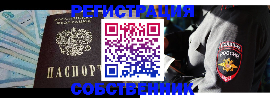 временная прописка в Люберцах