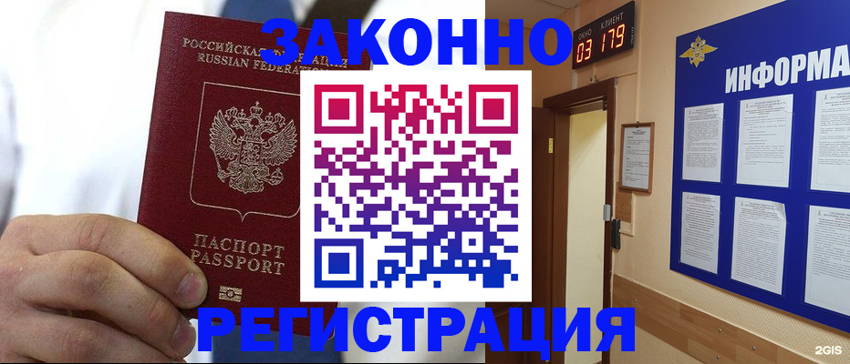 прописка гарантия в Люберцах